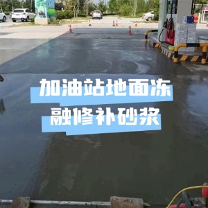 赣州水泥地面快速修复剂